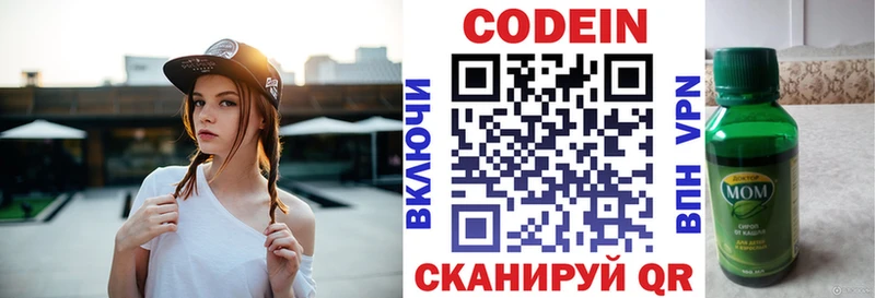 Codein напиток Lean (лин)  цена   Жердевка 
